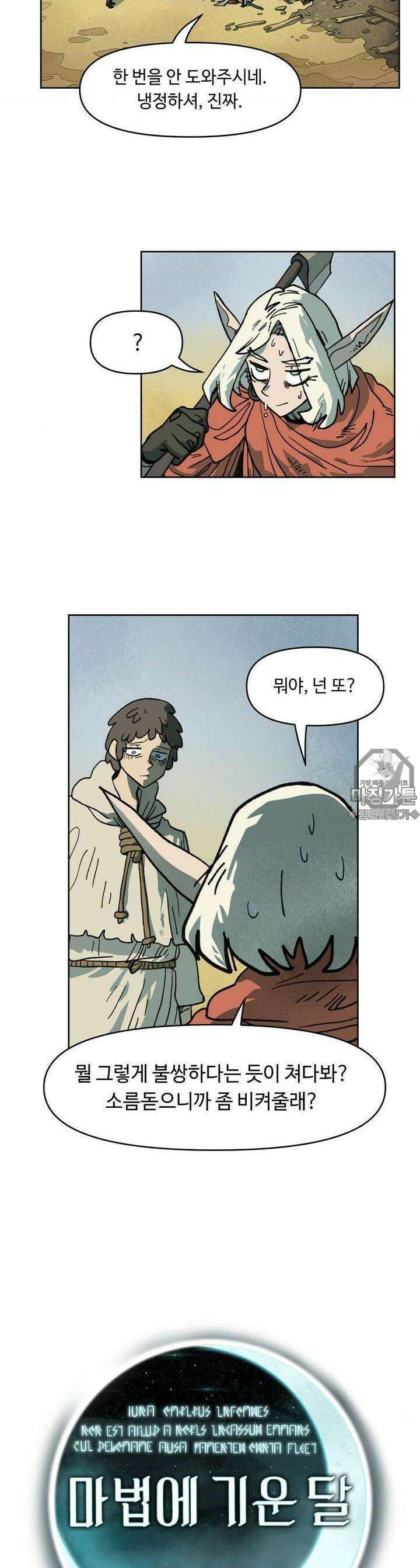 마법에 기운 달 7화 저주1 5