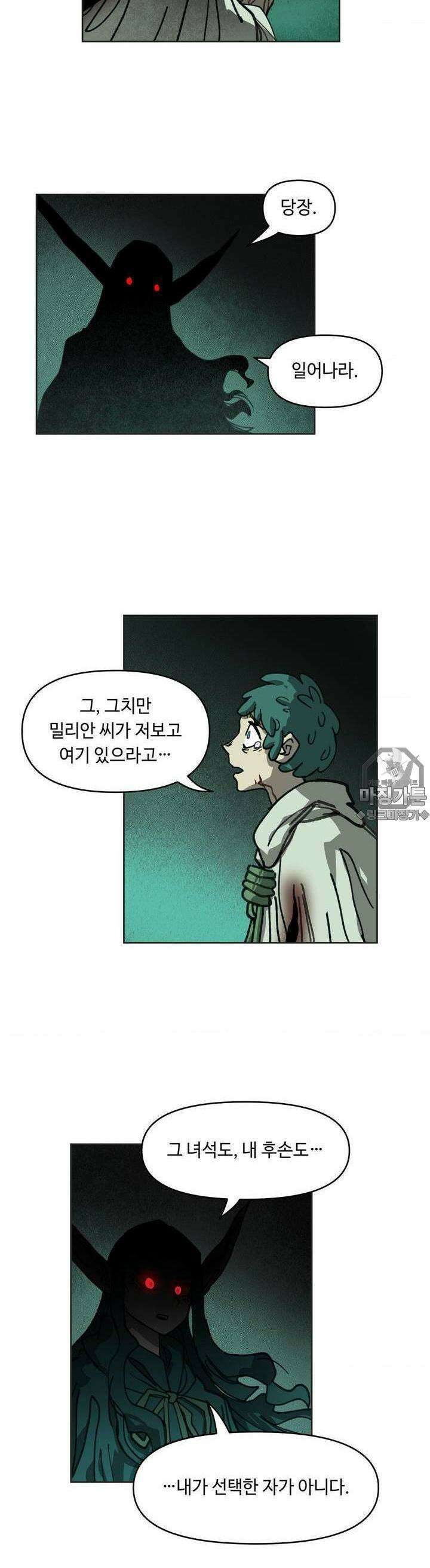 마법에 기운 달 12화 마법사왕2 3
