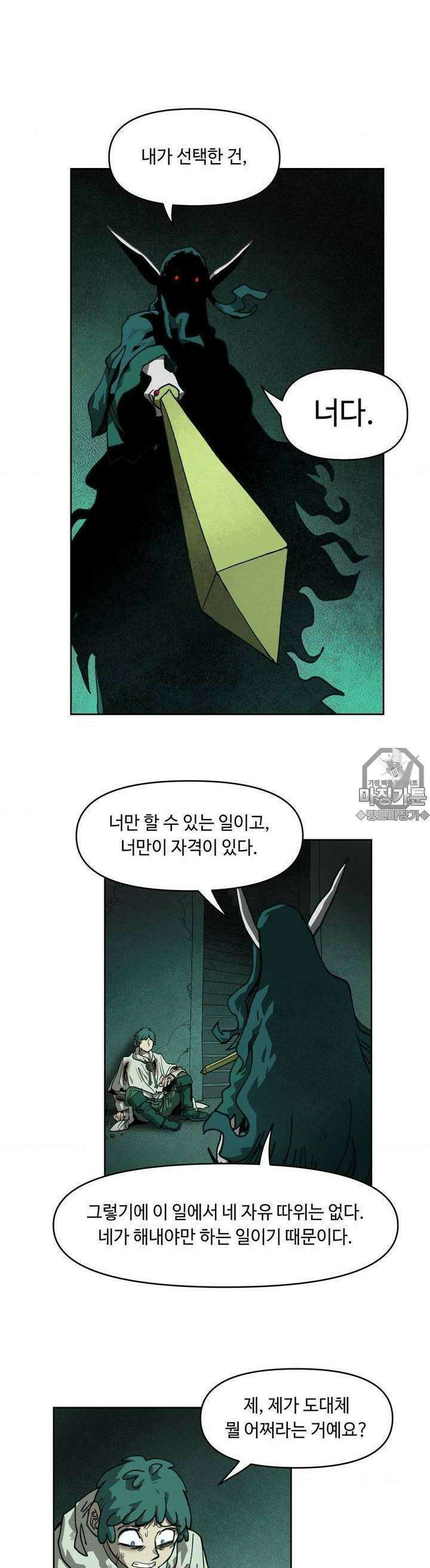 마법에 기운 달 12화 마법사왕2 4