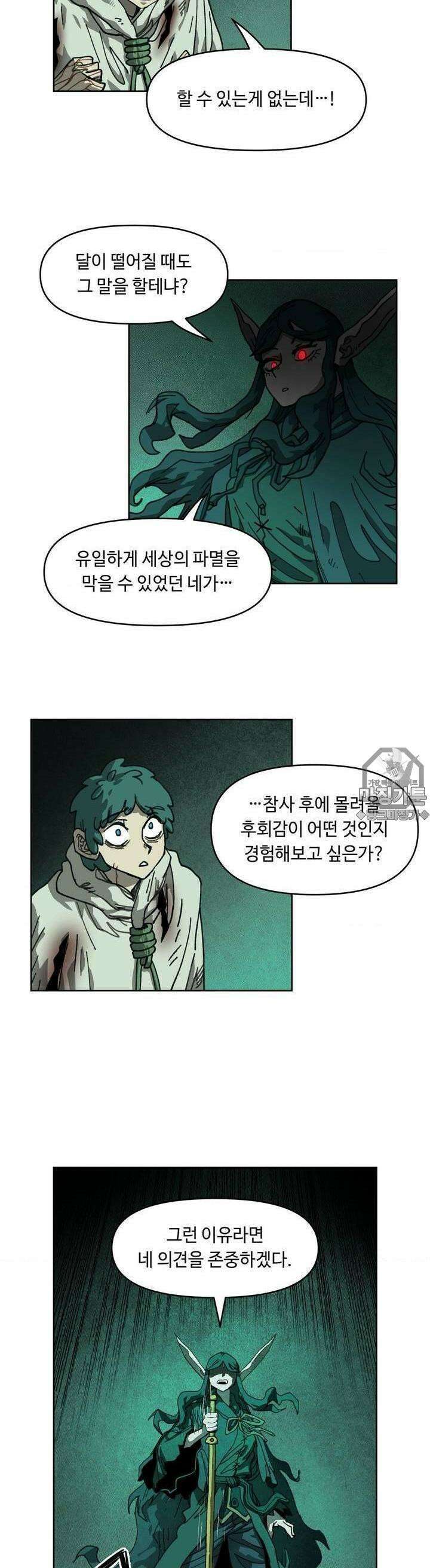 마법에 기운 달 12화 마법사왕2 5