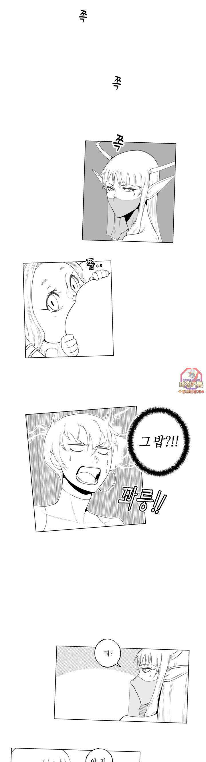 고블린의 아내 2부 6화 쭉쭉쭉쭈루쭈! 1