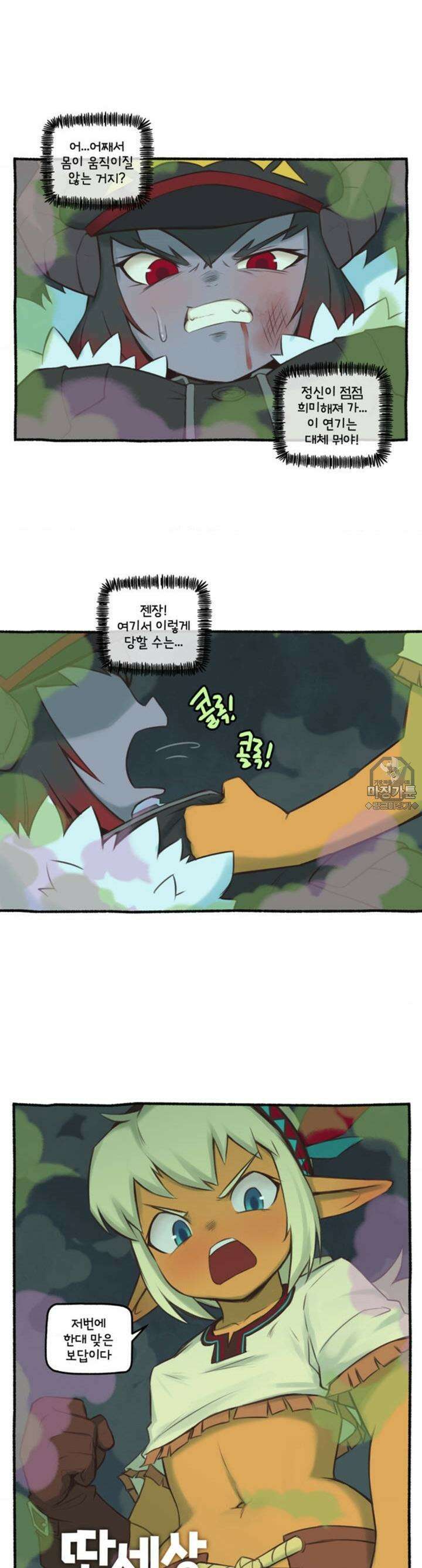 딴 세상 인간놈들 53화 불과 재의 땅으로 (3) 2