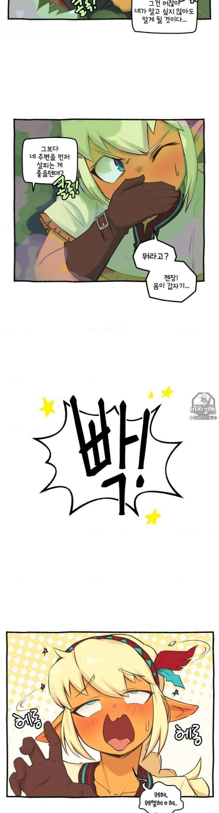 딴 세상 인간놈들 53화 불과 재의 땅으로 (3) 4