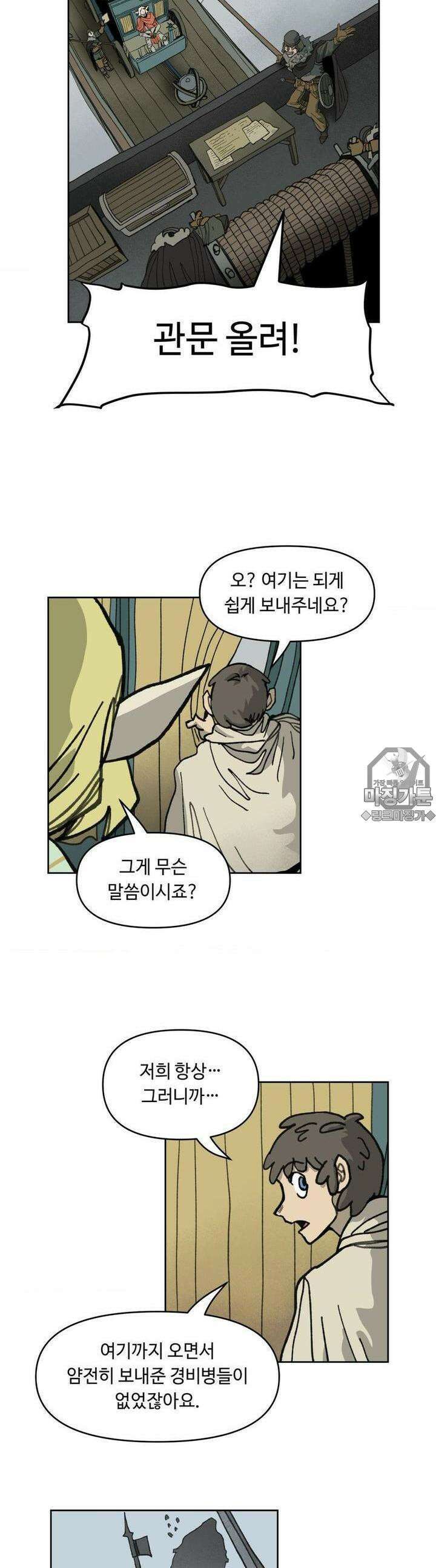 마법에 기운 달 19화 어설픈 약속1 2