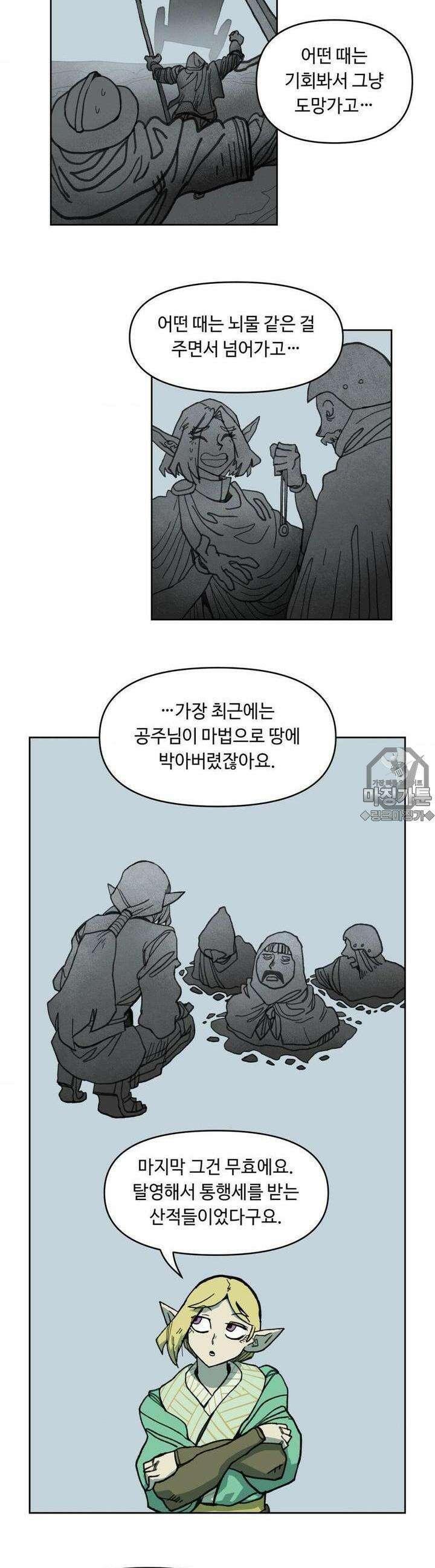 마법에 기운 달 19화 어설픈 약속1 3
