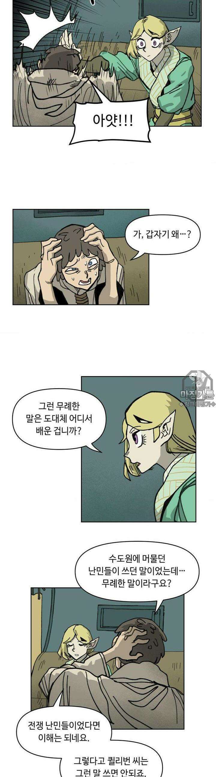 마법에 기운 달 19화 어설픈 약속1 5