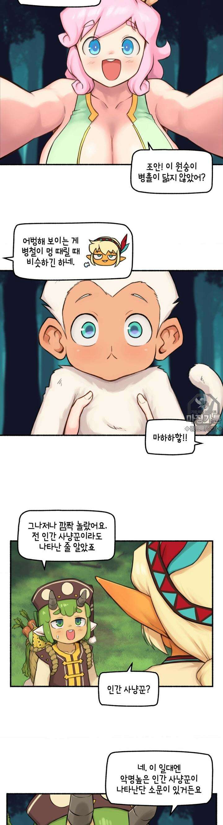 딴 세상 인간놈들 60화 두 얼굴의 누크라테 (3) 6