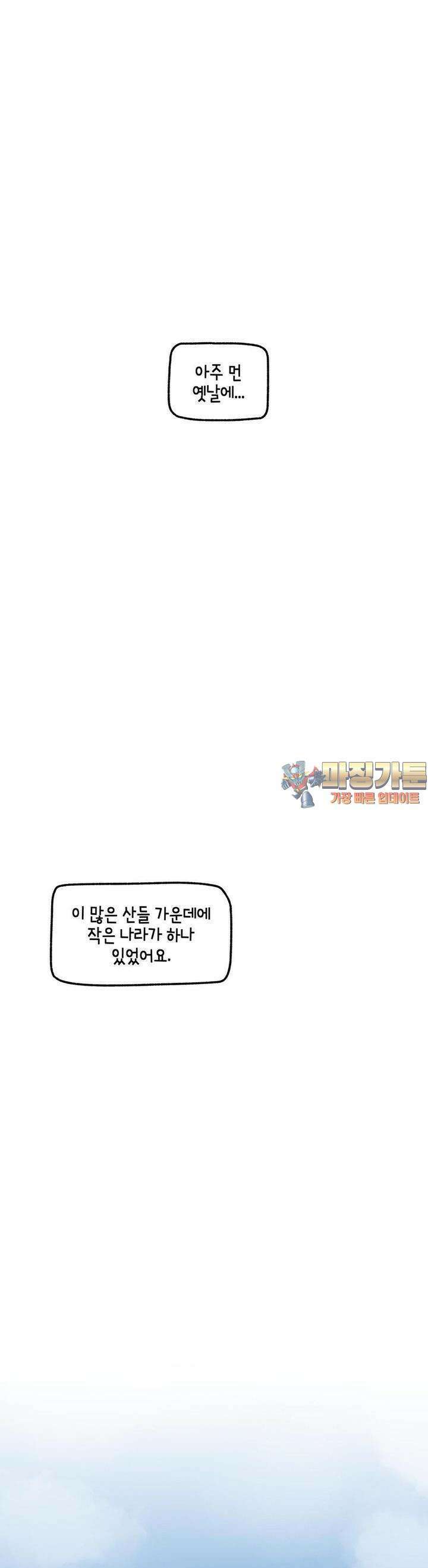 딴 세상 인간놈들 72화  하얀 왕좌의 백성들 (6) 1