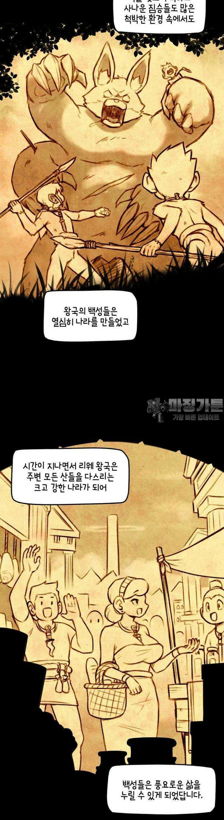 딴 세상 인간놈들 72화  하얀 왕좌의 백성들 (6) 3