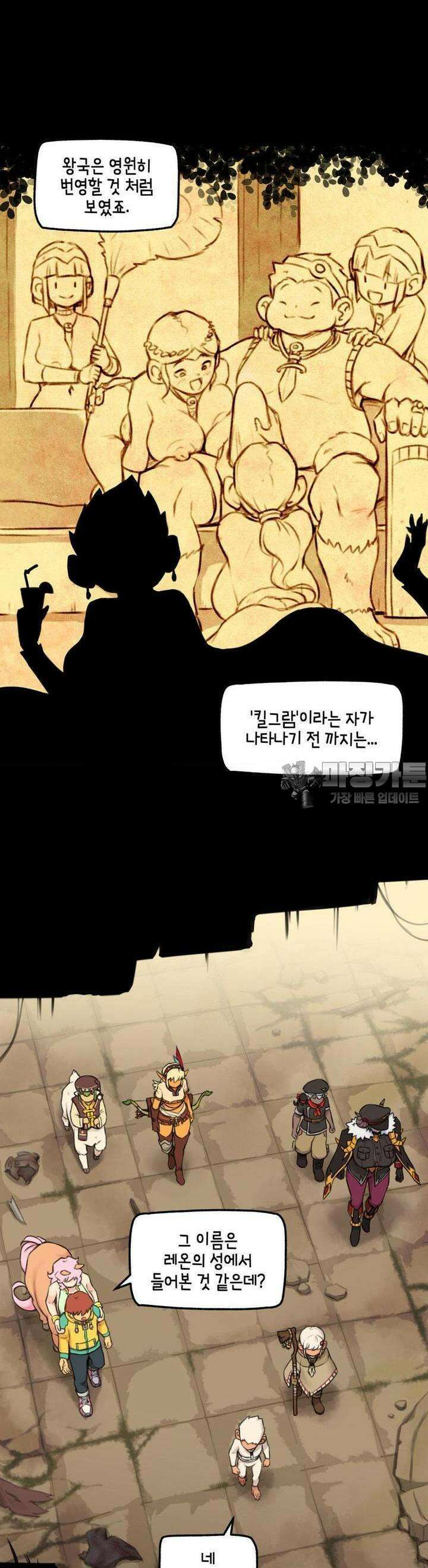 딴 세상 인간놈들 72화  하얀 왕좌의 백성들 (6) 4