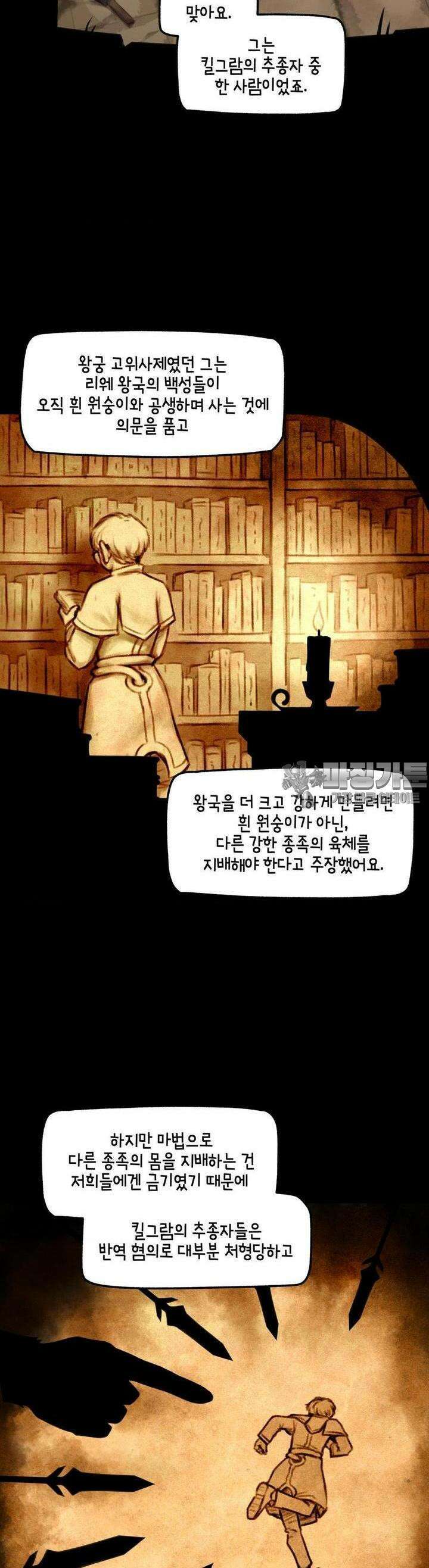 딴 세상 인간놈들 72화  하얀 왕좌의 백성들 (6) 5