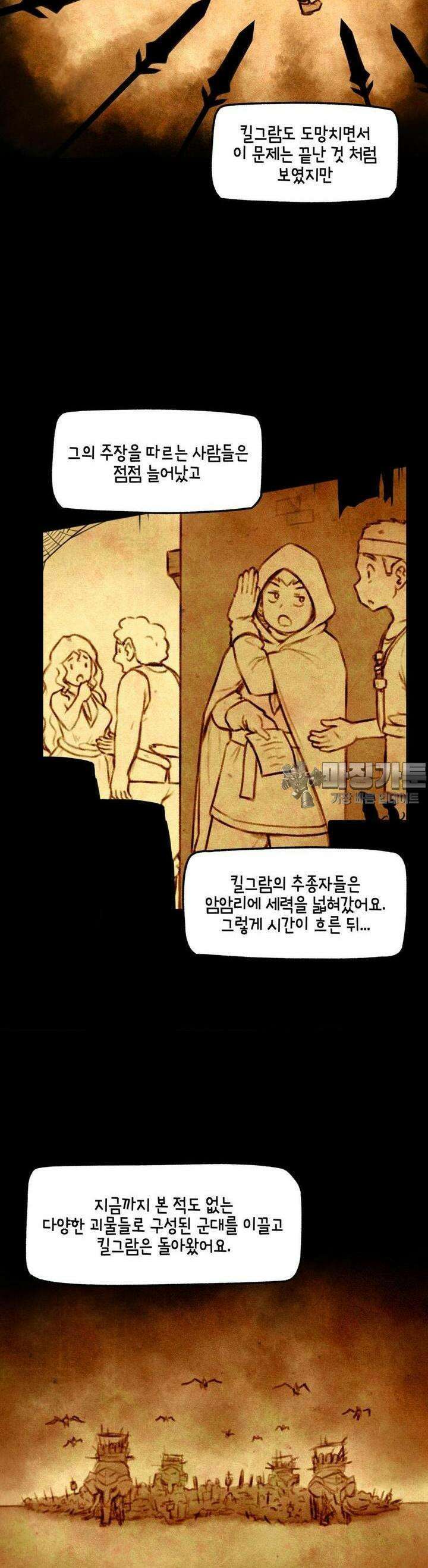 딴 세상 인간놈들 72화  하얀 왕좌의 백성들 (6) 6