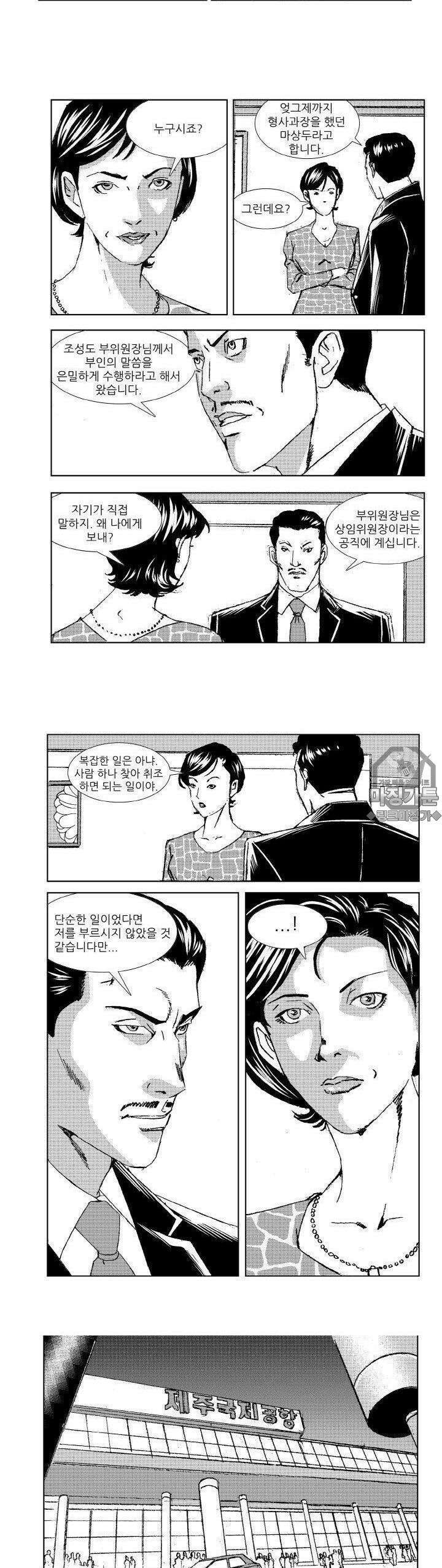 전설의 가문 : 보복전문가 31화 3