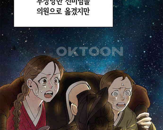 간택주의보 5화 28