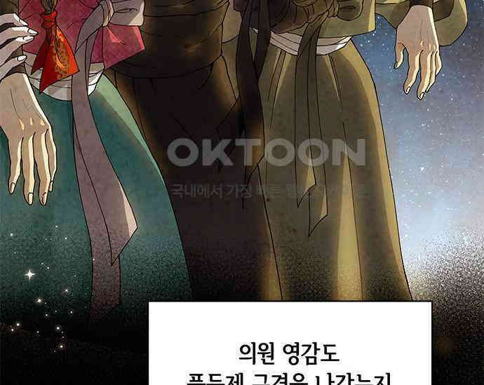 간택주의보 5화 29