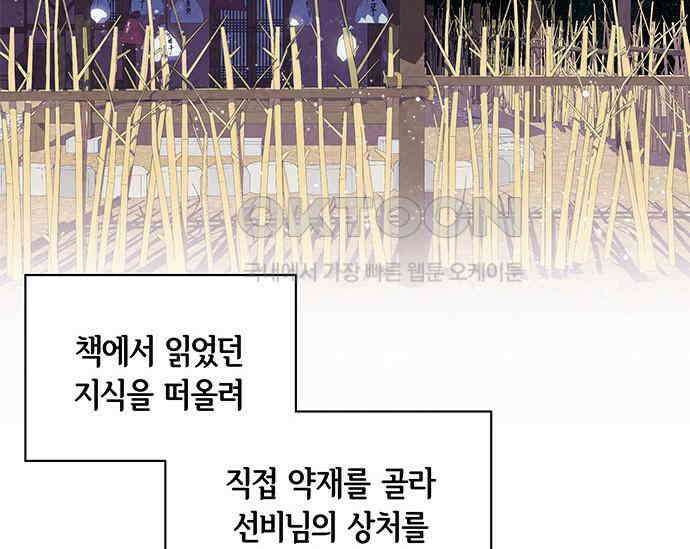 간택주의보 5화 31