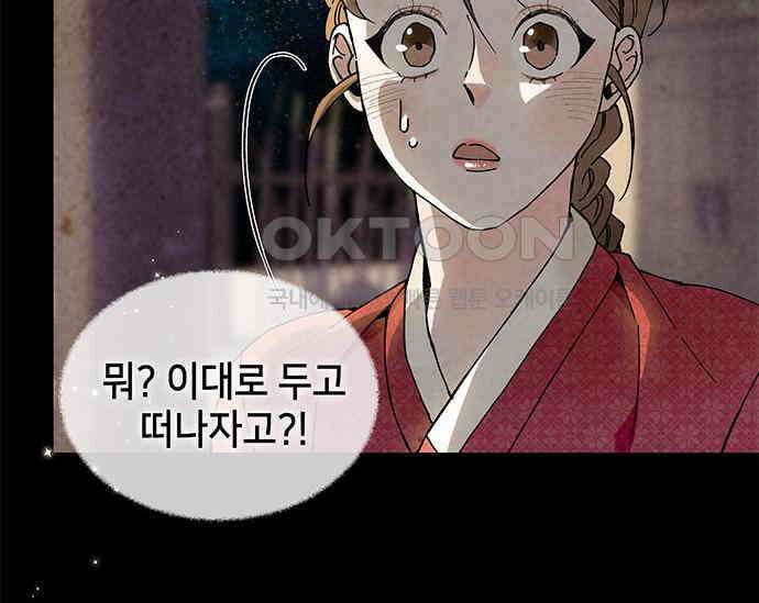 간택주의보 5화 42