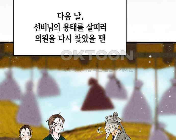 간택주의보 5화 50