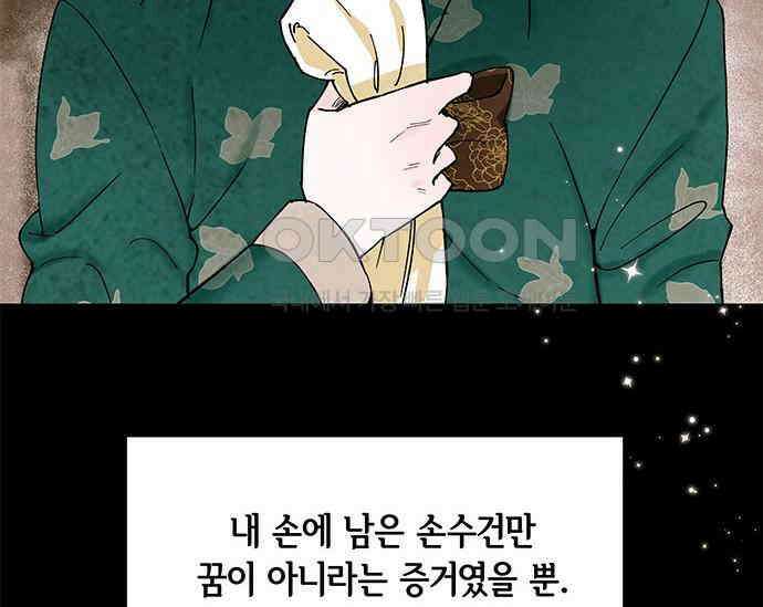 간택주의보 5화 54