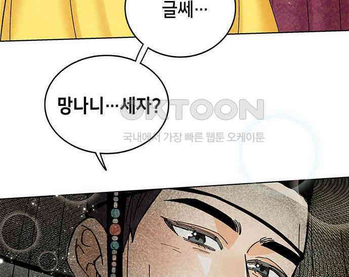 간택주의보 11화 6