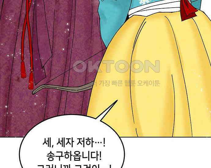 간택주의보 11화 12