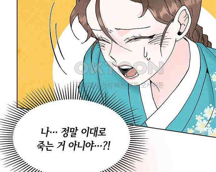 간택주의보 11화 14