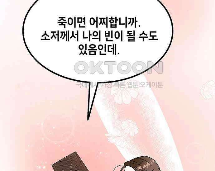 간택주의보 11화 17