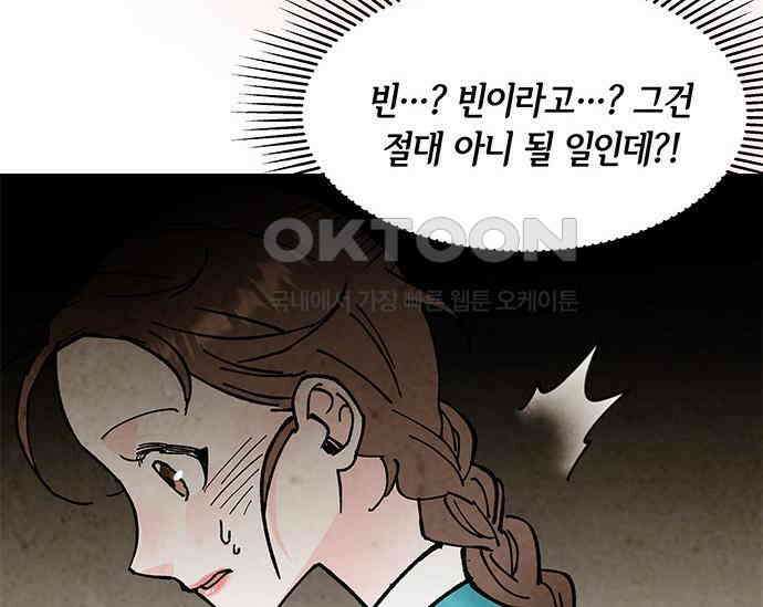 간택주의보 11화 20