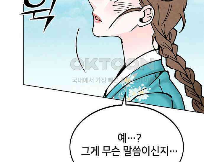 간택주의보 11화 26
