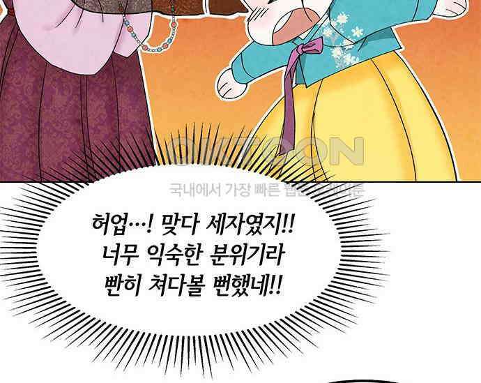 간택주의보 11화 28