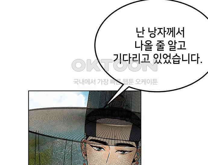 간택주의보 11화 29