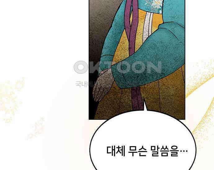 간택주의보 11화 32
