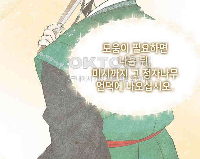 간택주의보 11화 34