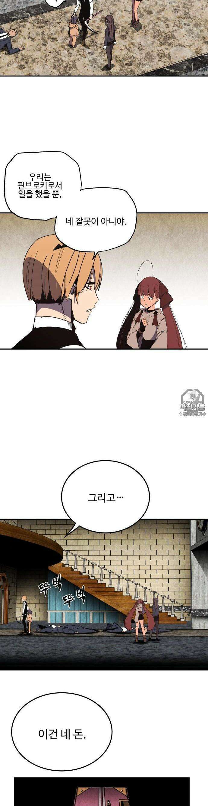 펀브로커 2​2화 피아(12) 6