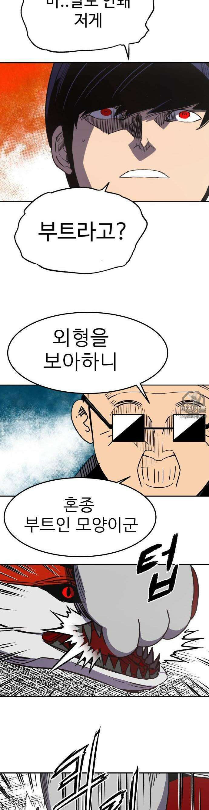 펀브로커 29화 맨슨탁．티노(5) 2