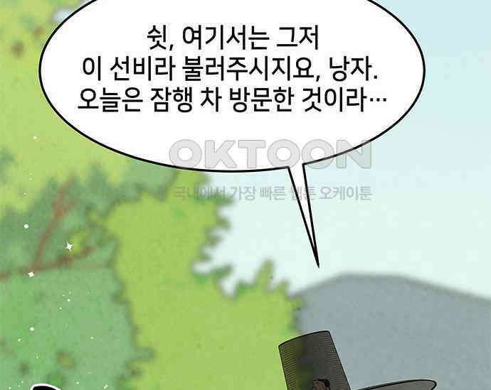 간택주의보 24화 10