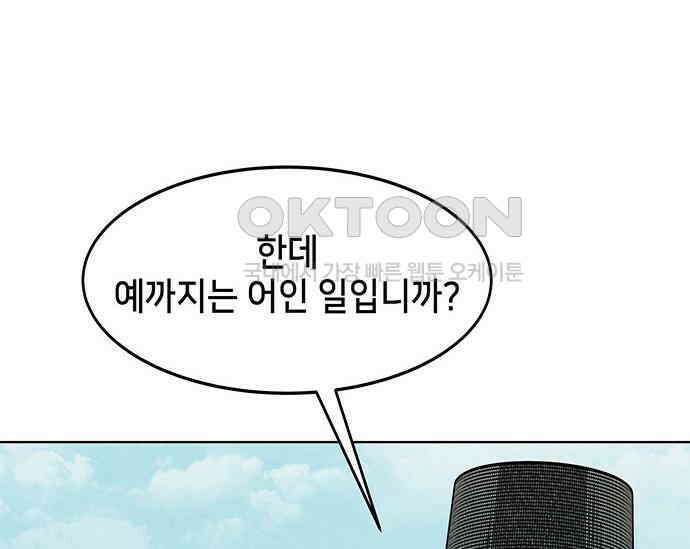 간택주의보 24화 14