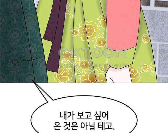 간택주의보 24화 20