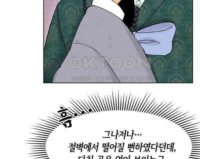 간택주의보 24화 27