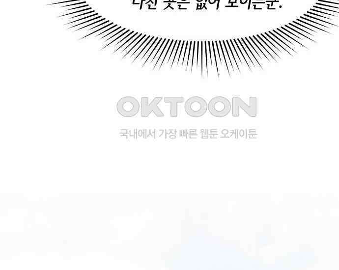 간택주의보 24화 28