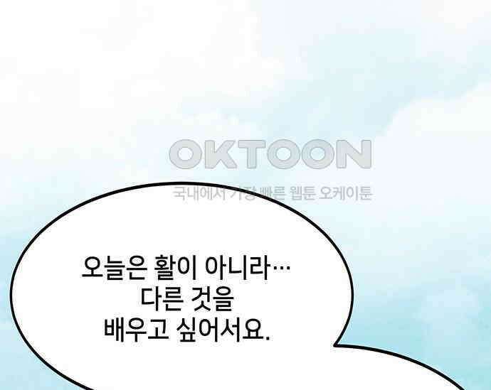 간택주의보 24화 29