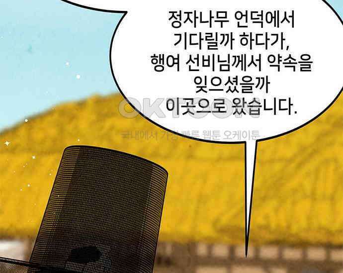 간택주의보 24화 30