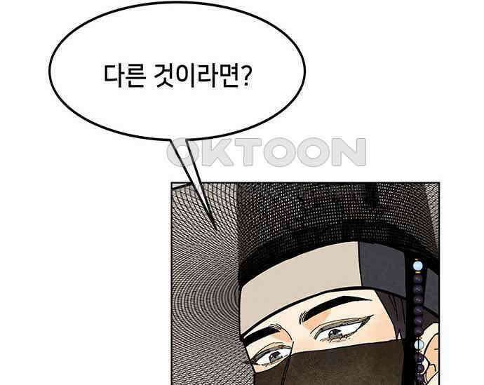 간택주의보 24화 34