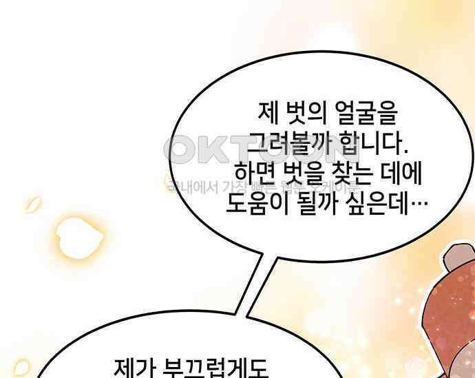간택주의보 24화 38