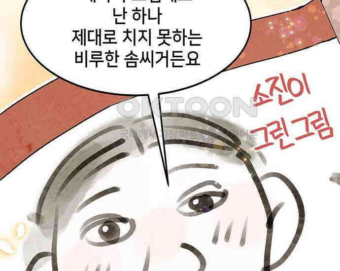 간택주의보 24화 39