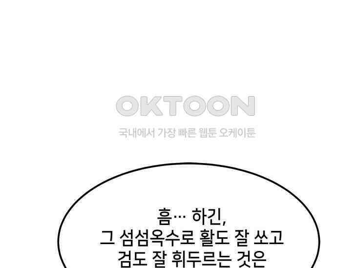 간택주의보 24화 43