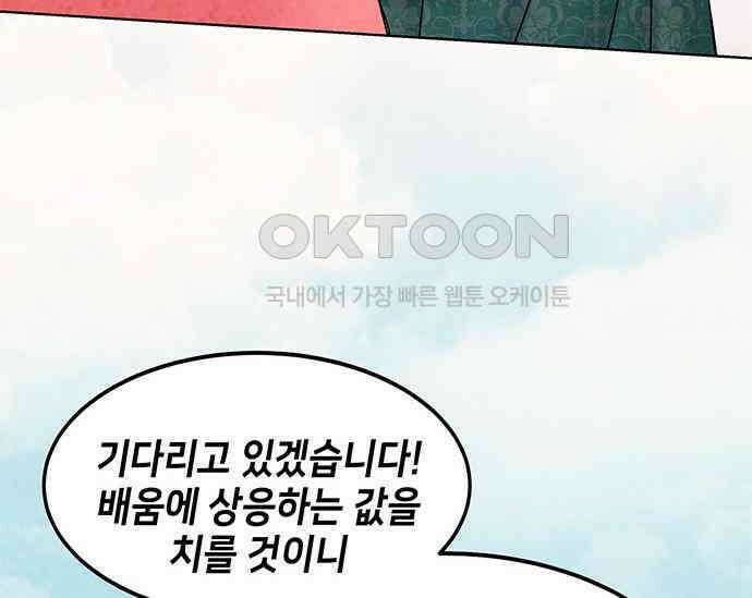 간택주의보 24화 50