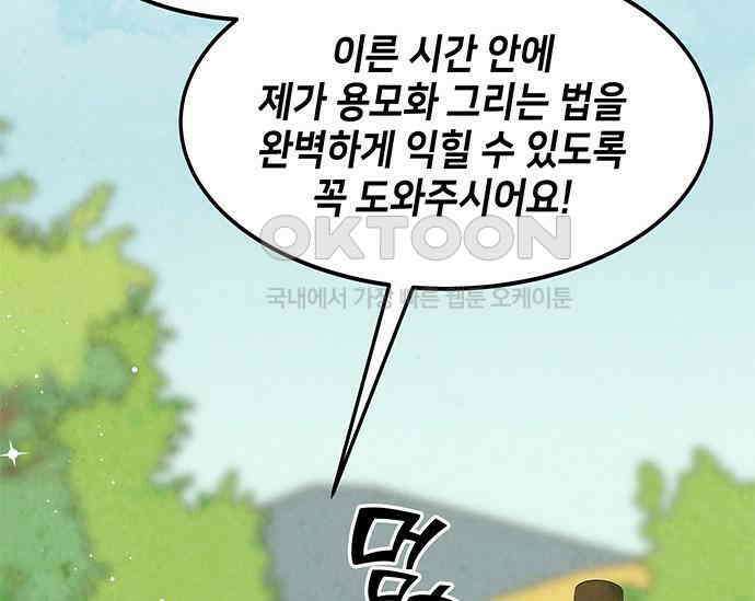 간택주의보 24화 51