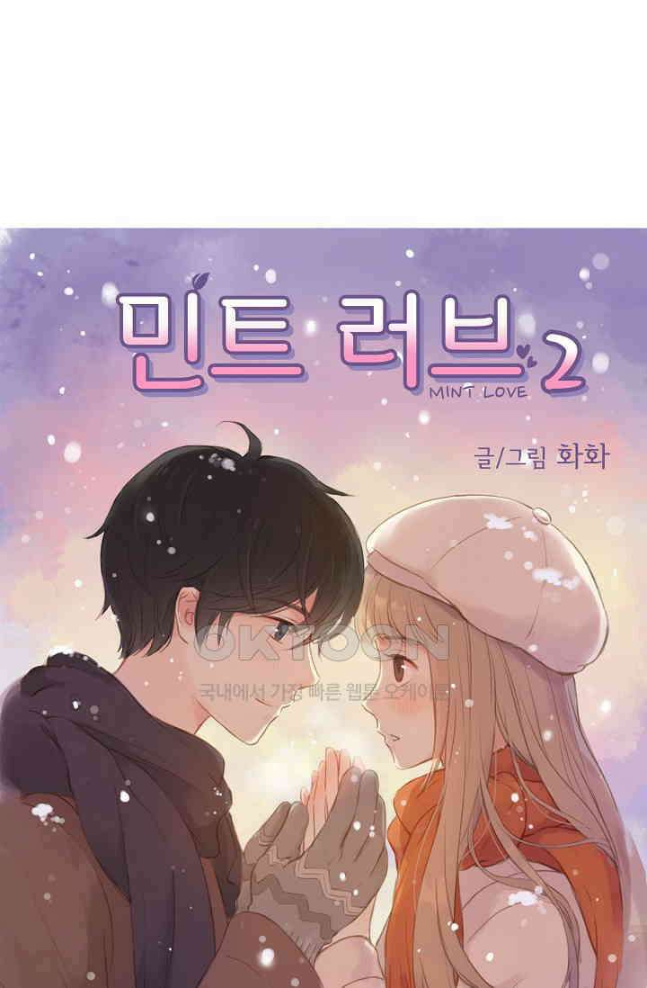 민트러브 시즌2 40화 1