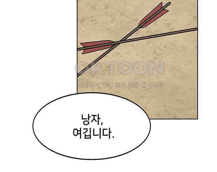간택주의보 33화 7